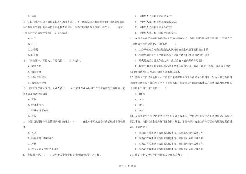 2019年注册安全工程师考试《安全生产法及相关法律知识》综合练习试题A卷 附解析.doc_第3页