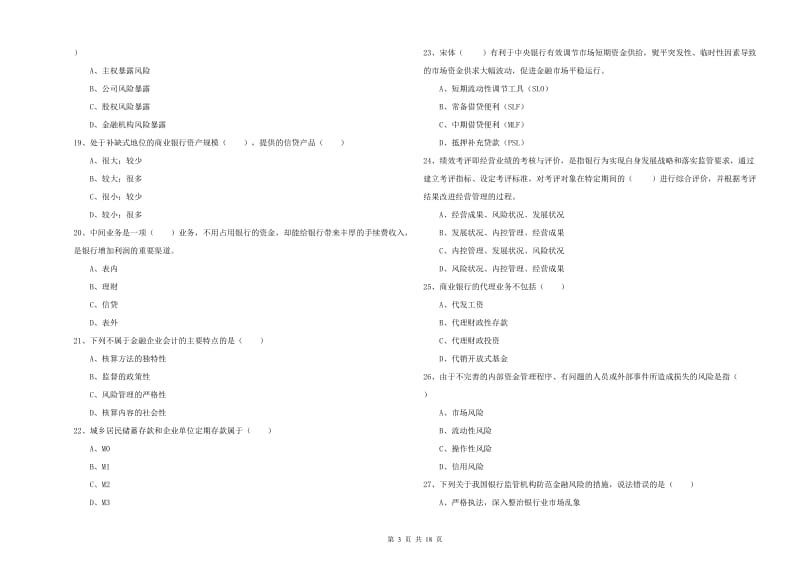 2020年中级银行从业资格《银行管理》过关检测试卷B卷 含答案.doc_第3页