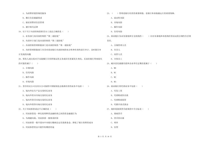 2020年中级银行从业资格考试《银行管理》每日一练试题.doc_第3页