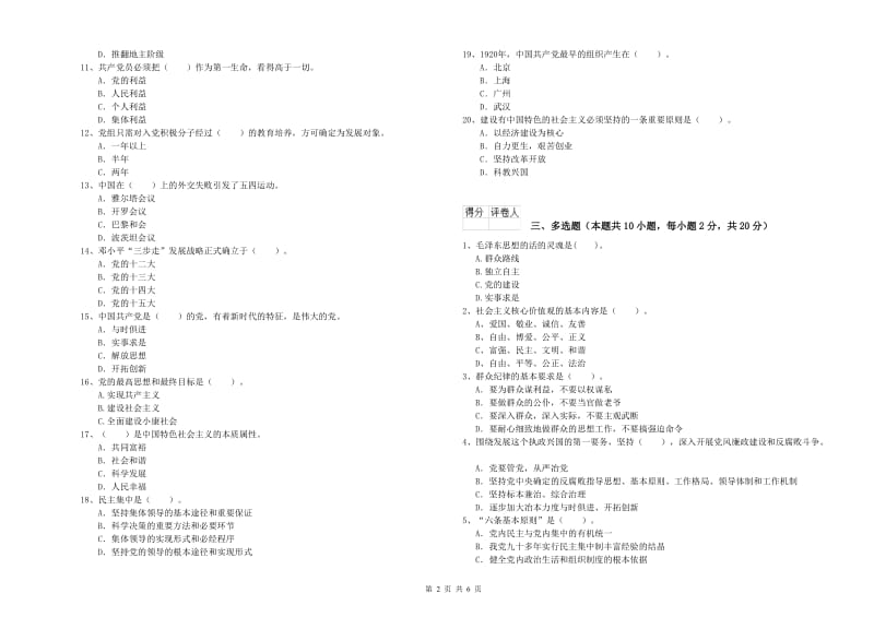 2019年材料科学与工程学院党课毕业考试试题D卷 含答案.doc_第2页