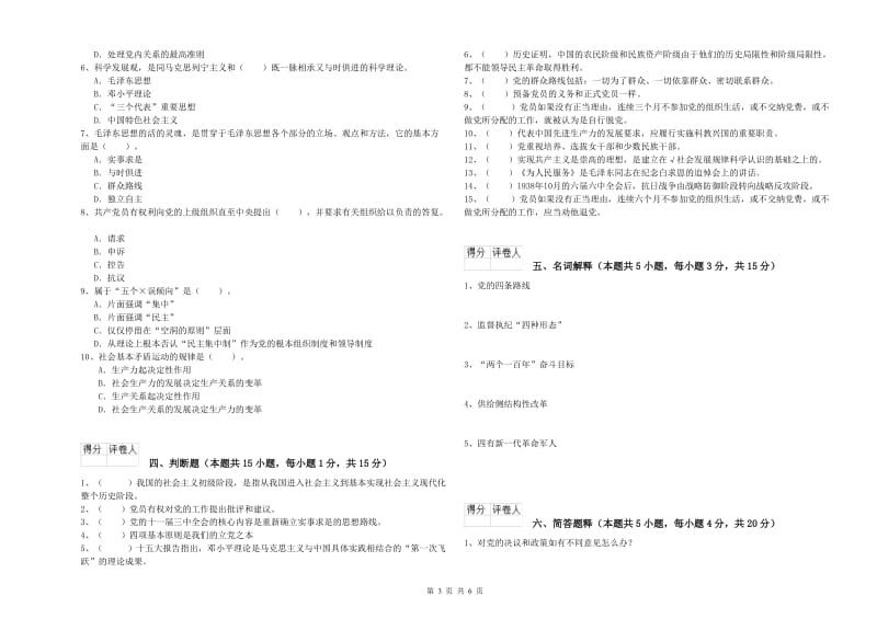 2019年材料科学与工程学院党课毕业考试试题D卷 含答案.doc_第3页