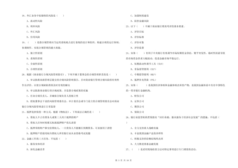 2020年中级银行从业资格证《银行管理》题库检测试题 附解析.doc_第3页