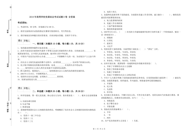 2019年高等学校党课结业考试试题D卷 含答案.doc_第1页