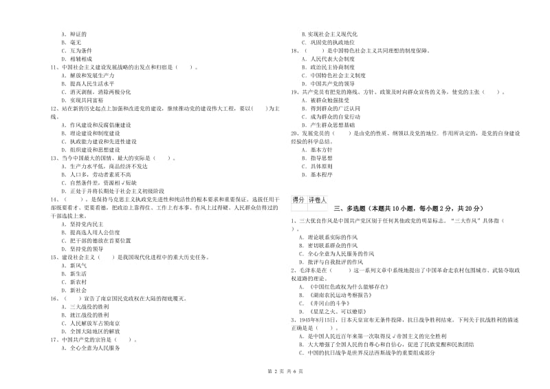 2019年高等学校党课结业考试试题D卷 含答案.doc_第2页