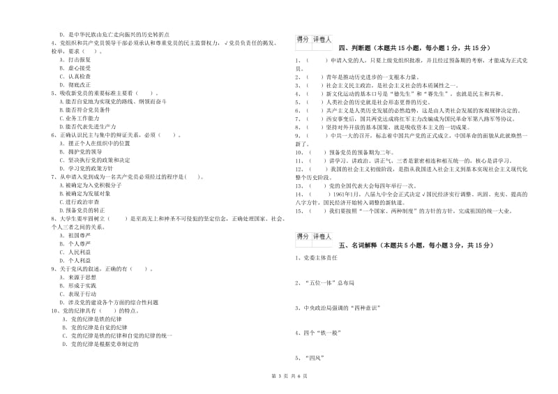 2019年高等学校党课结业考试试题D卷 含答案.doc_第3页