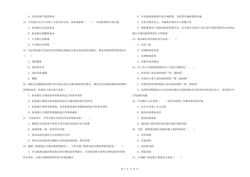 2020年中级银行从业资格证《银行管理》考前冲刺试卷 附答案.doc_第3页