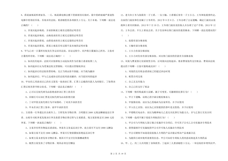 2020年司法考试（试卷三）模拟试卷D卷.doc_第2页