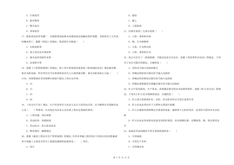 2019年注册安全工程师考试《安全生产法及相关法律知识》能力提升试题A卷 附答案.doc_第3页