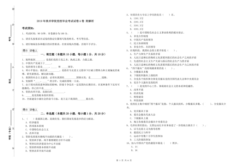 2019年美术学院党校毕业考试试卷A卷 附解析.doc_第1页