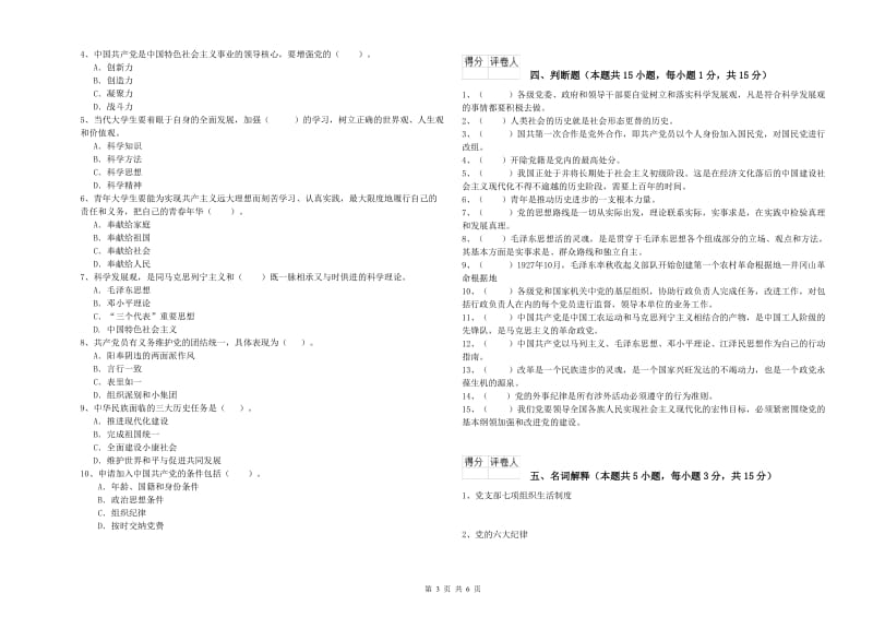 2019年美术学院党校毕业考试试卷A卷 附解析.doc_第3页