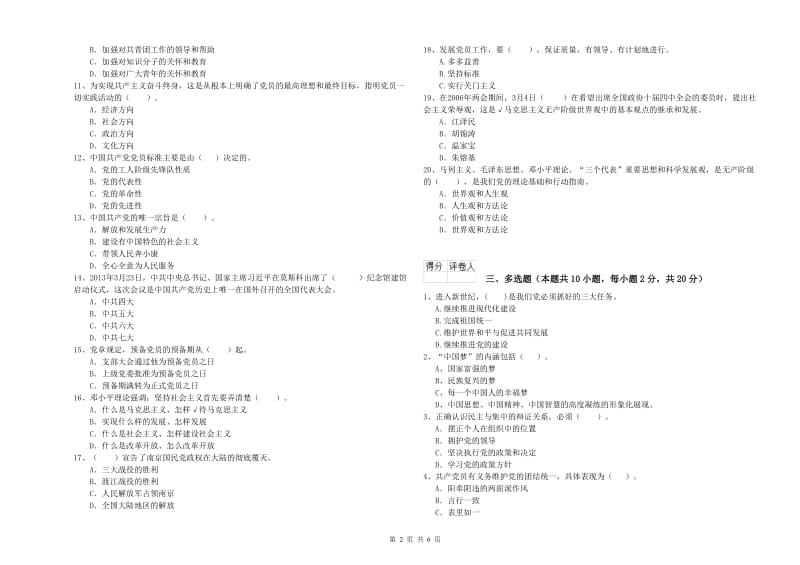 2019年美术学院党校考试试题A卷 附解析.doc_第2页