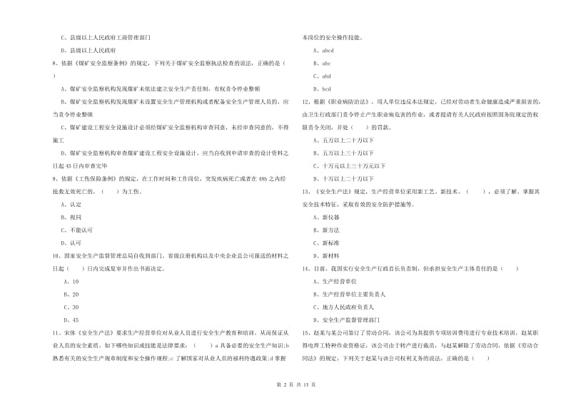 2019年注册安全工程师考试《安全生产法及相关法律知识》全真模拟试卷B卷 附解析.doc_第2页