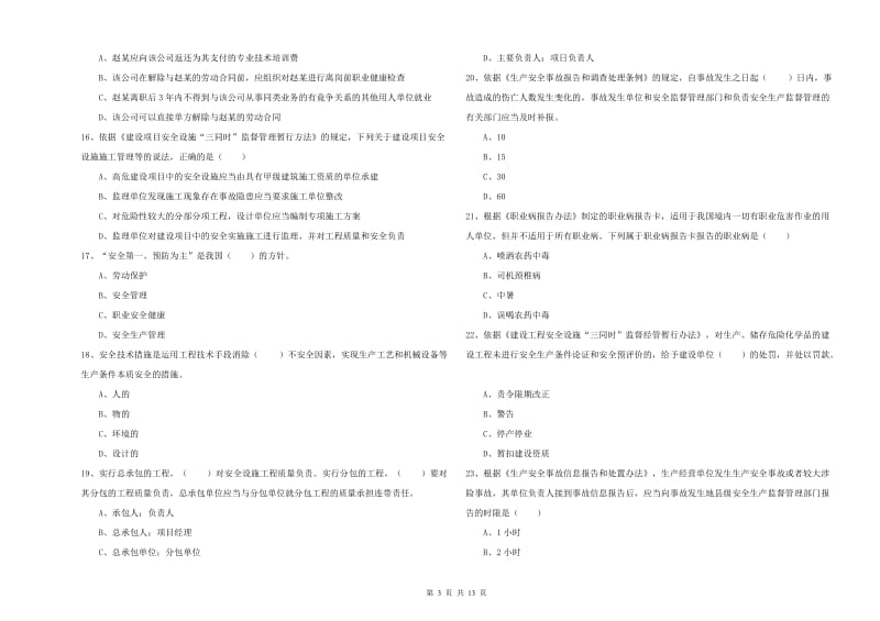 2019年注册安全工程师考试《安全生产法及相关法律知识》全真模拟试卷B卷 附解析.doc_第3页