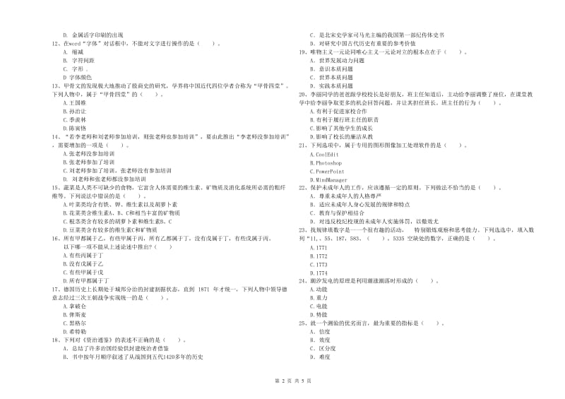 2020年中学教师资格证《综合素质》能力测试试卷 含答案.doc_第2页