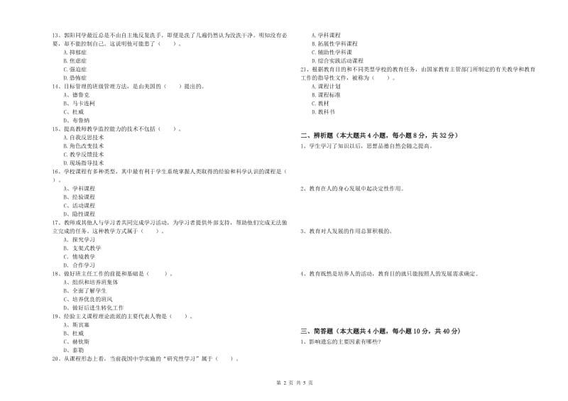 2020年中学教师资格证考试《教育知识与能力》全真模拟考试试题D卷 附解析.doc_第2页