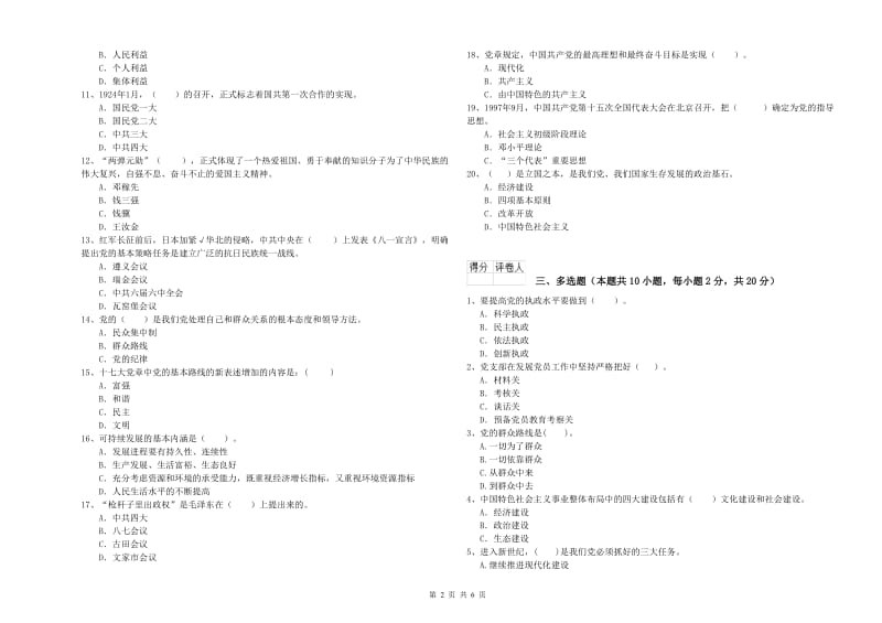 2019年高等学校党校考试试卷D卷 附答案.doc_第2页