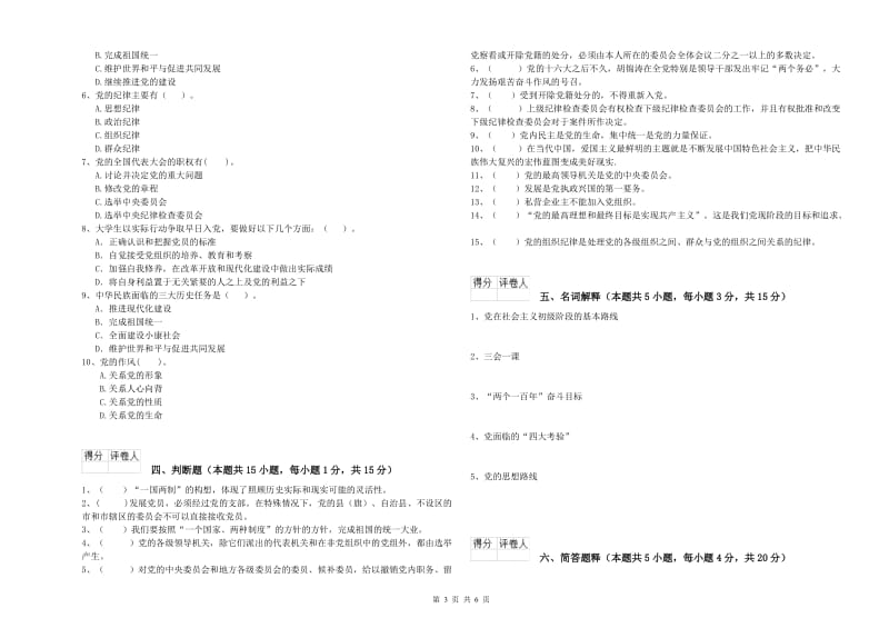 2019年高等学校党校考试试卷D卷 附答案.doc_第3页