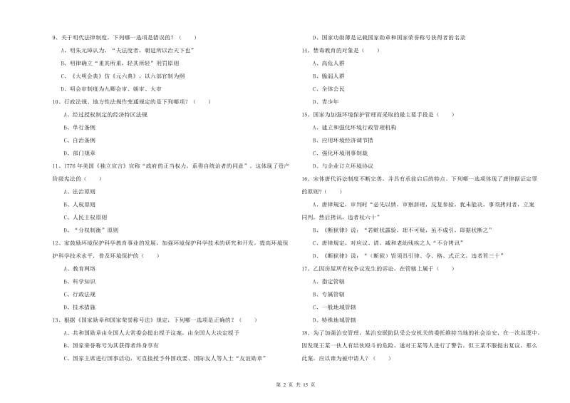 2020年国家司法考试（试卷一）题库综合试题A卷.doc_第2页