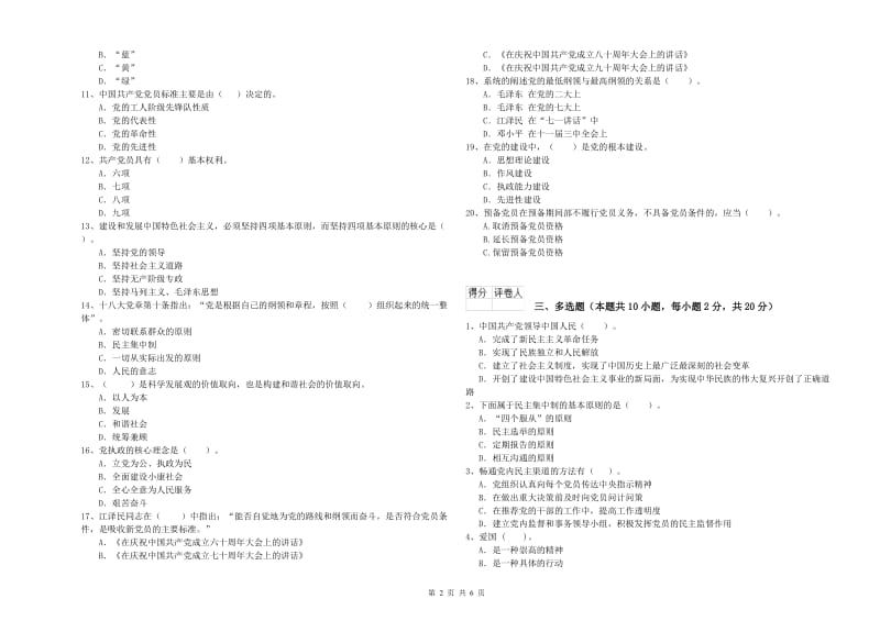 2019年民族大学党校结业考试试题A卷 附答案.doc_第2页