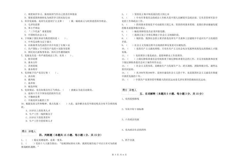 2019年民族大学党校结业考试试题A卷 附答案.doc_第3页