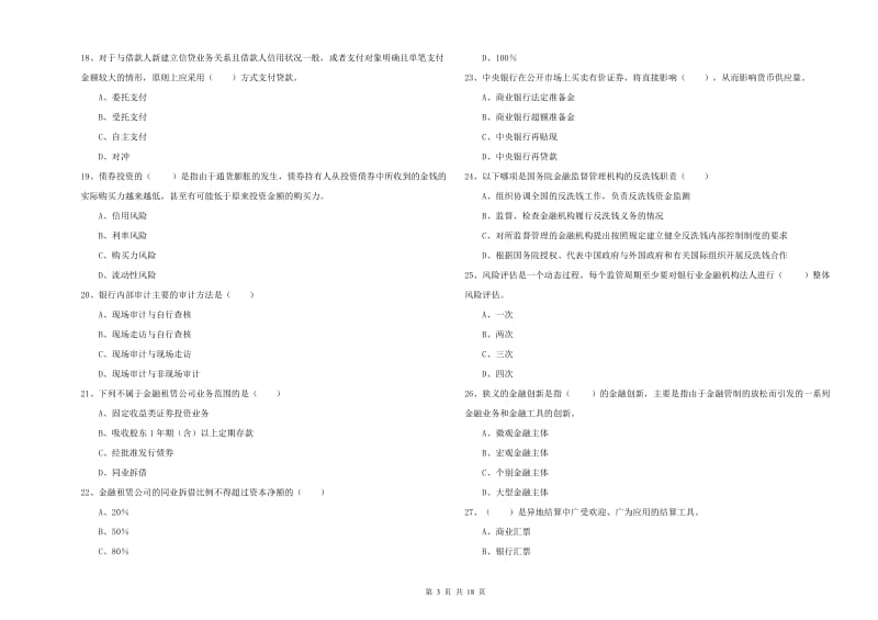 2020年中级银行从业资格证《银行管理》能力检测试卷B卷 附解析.doc_第3页
