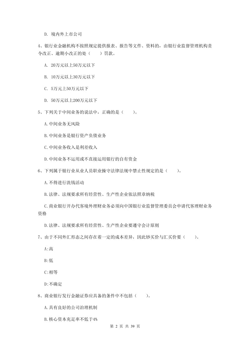 2020年中级银行从业资格《银行业法律法规与综合能力》自我检测试卷 附答案.doc_第2页