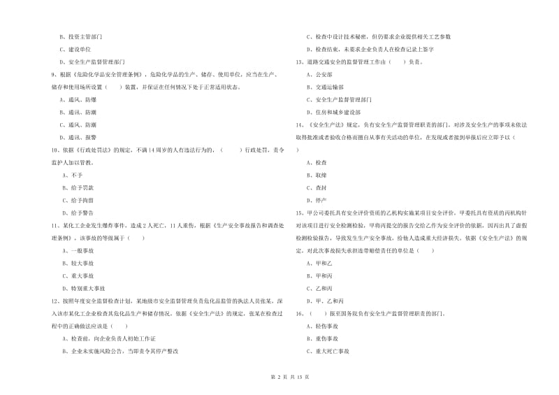 2019年注册安全工程师考试《安全生产法及相关法律知识》全真模拟考试试卷B卷 含答案.doc_第2页