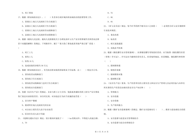 2019年注册安全工程师考试《安全生产法及相关法律知识》全真模拟考试试卷B卷 含答案.doc_第3页