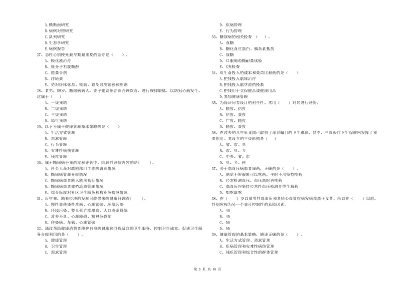 2020年健康管理师《理论知识》过关练习试题B卷 附答案.doc_第3页