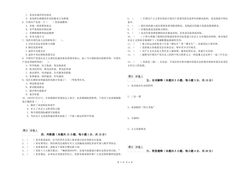 2019年艺术学院党课考试试题A卷 附答案.doc_第3页