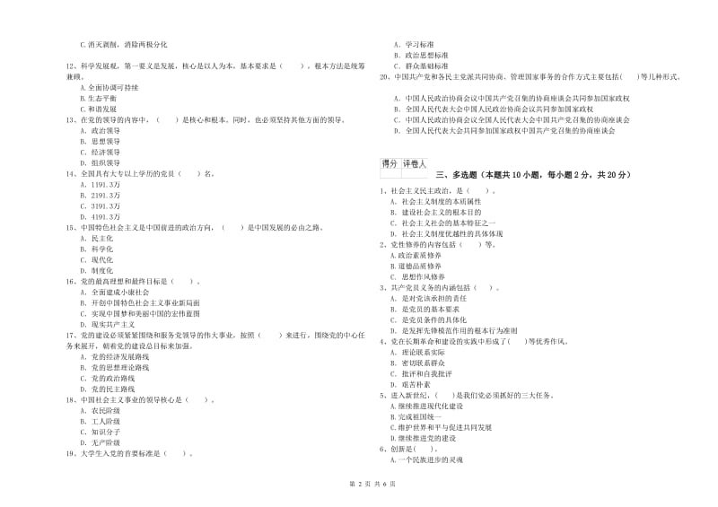 2019年经管学院党校毕业考试试卷C卷 含答案.doc_第2页