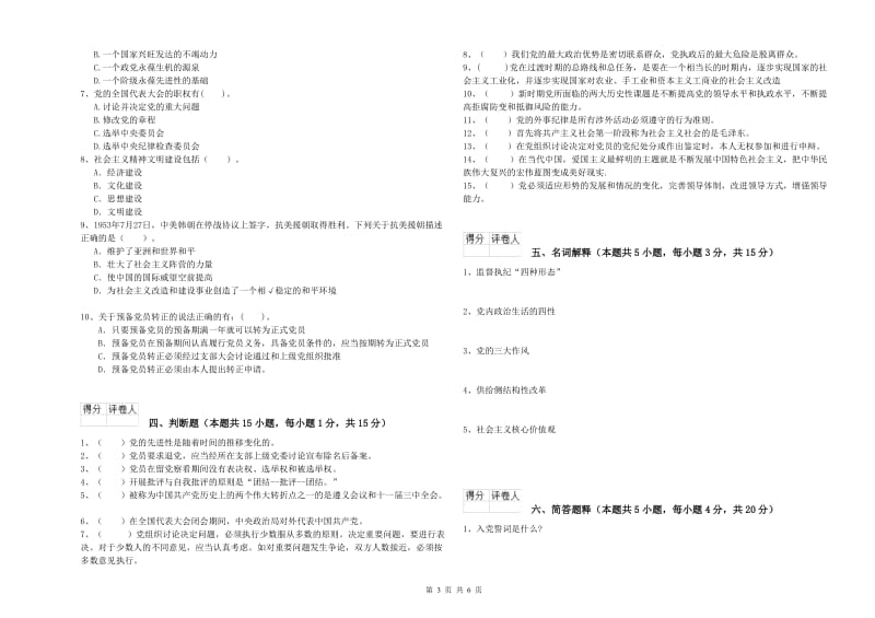 2019年经管学院党校毕业考试试卷C卷 含答案.doc_第3页