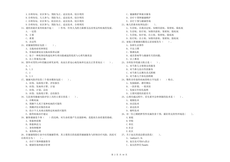 2020年健康管理师《理论知识》题库综合试题C卷 含答案.doc_第2页