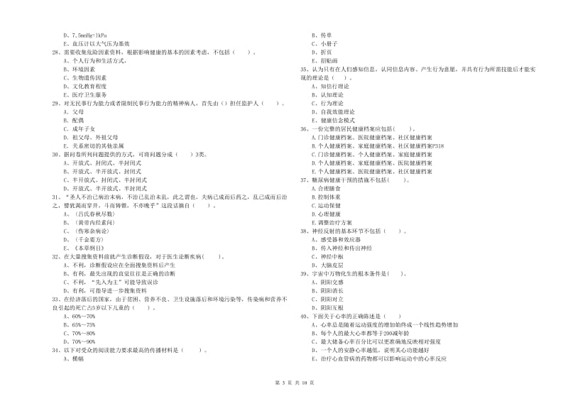 2020年健康管理师《理论知识》题库综合试题C卷 含答案.doc_第3页