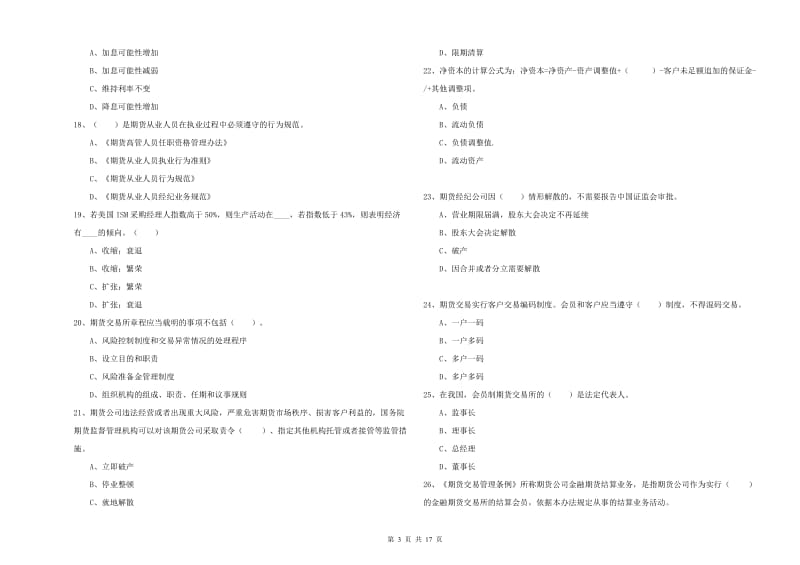 2019年期货从业资格证考试《期货法律法规》每周一练试卷B卷 含答案.doc_第3页