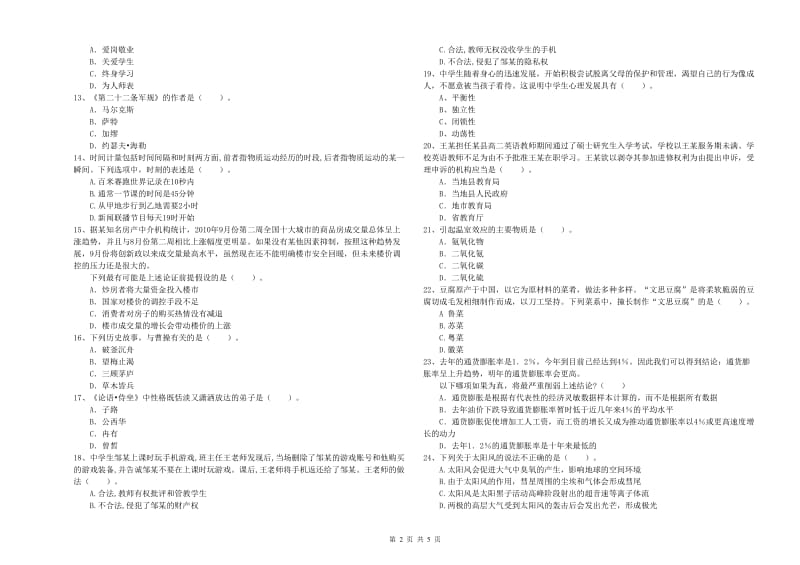 2020年中学教师资格《综合素质》全真模拟试卷D卷 附解析.doc_第2页