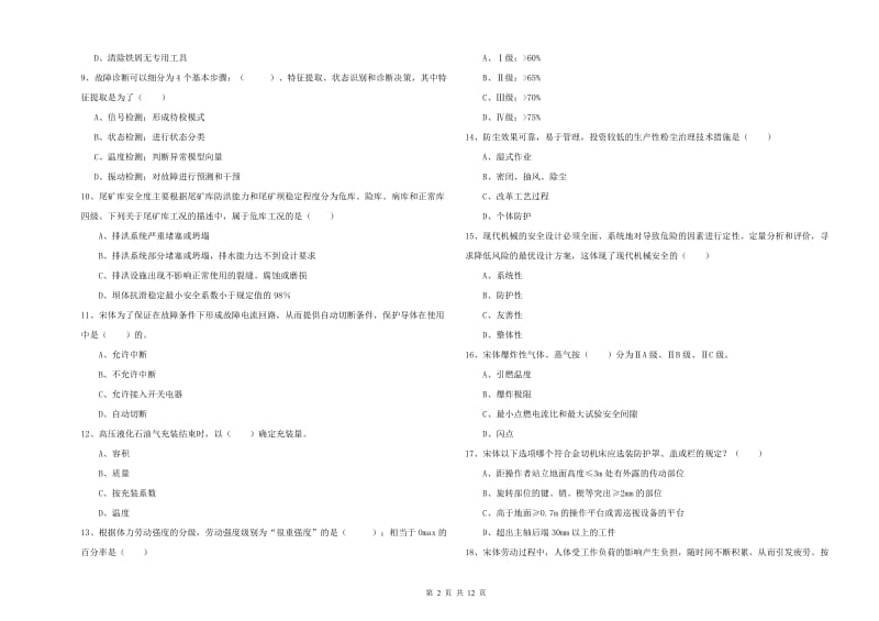 2019年注册安全工程师考试《安全生产技术》真题练习试题C卷.doc_第2页