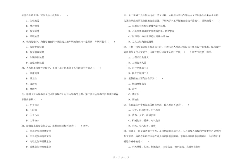 2019年注册安全工程师考试《安全生产技术》真题练习试题C卷.doc_第3页