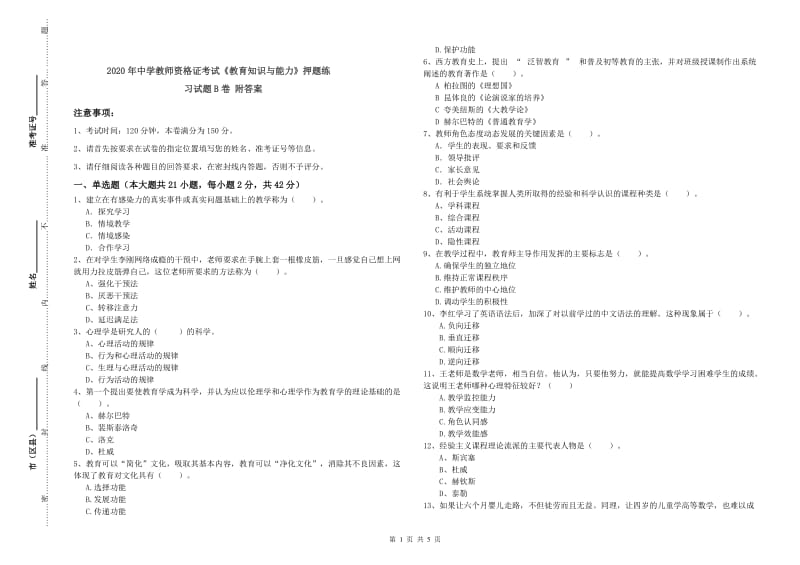 2020年中学教师资格证考试《教育知识与能力》押题练习试题B卷 附答案.doc_第1页