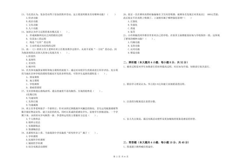 2020年中学教师资格证考试《教育知识与能力》过关检测试题D卷 附答案.doc_第2页