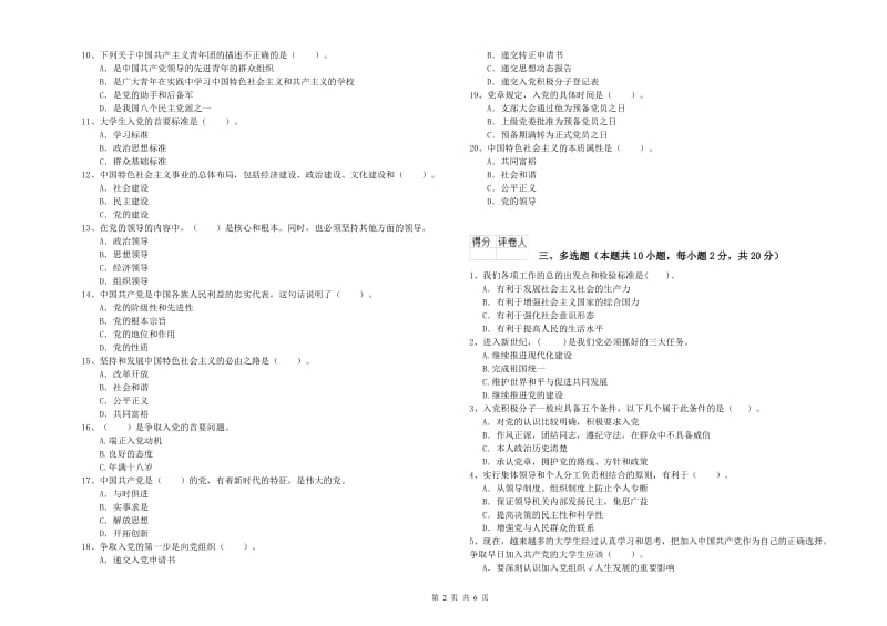 2019年电子科技大学党校考试试题 附答案.doc_第2页