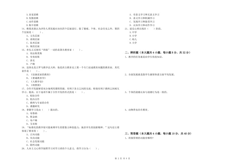 2020年中学教师资格证《教育知识与能力》题库练习试卷 附答案.doc_第2页