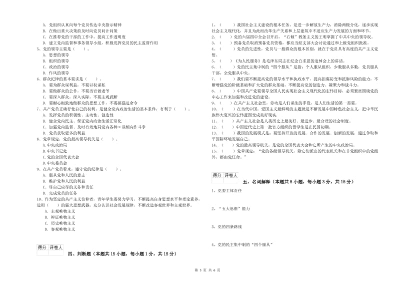 2019年环境专业党校毕业考试试题B卷 含答案.doc_第3页