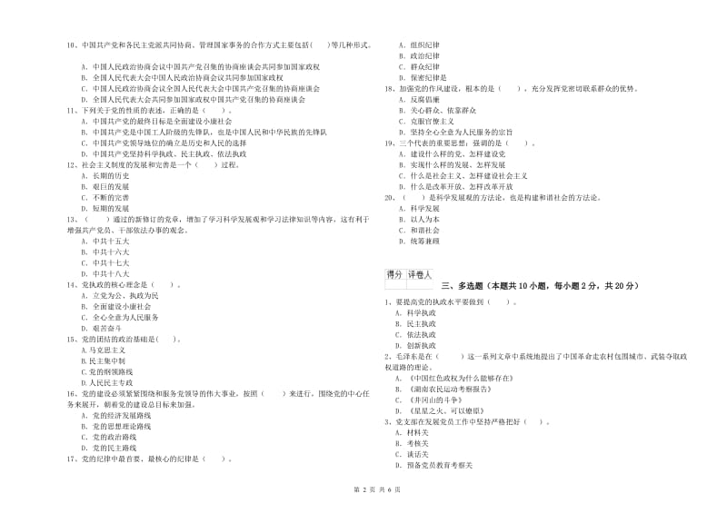 2019年机械工程学院党校结业考试试卷A卷 附解析.doc_第2页