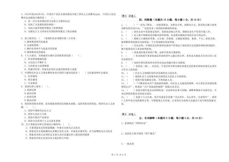 2019年机械工程学院党校结业考试试卷A卷 附解析.doc_第3页