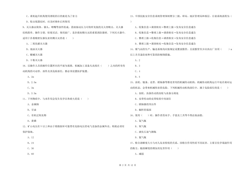 2019年注册安全工程师考试《安全生产技术》能力测试试卷A卷.doc_第2页