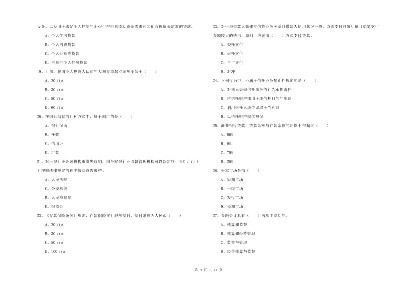 2020年中级银行从业资格考试《银行管理》每周一练试题 附答案.doc_第3页