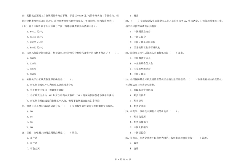 2019年期货从业资格证考试《期货法律法规》每日一练试卷 附解析.doc_第3页