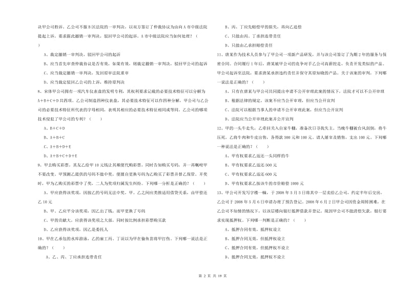 2020年下半年司法考试（试卷三）过关检测试题A卷.doc_第2页