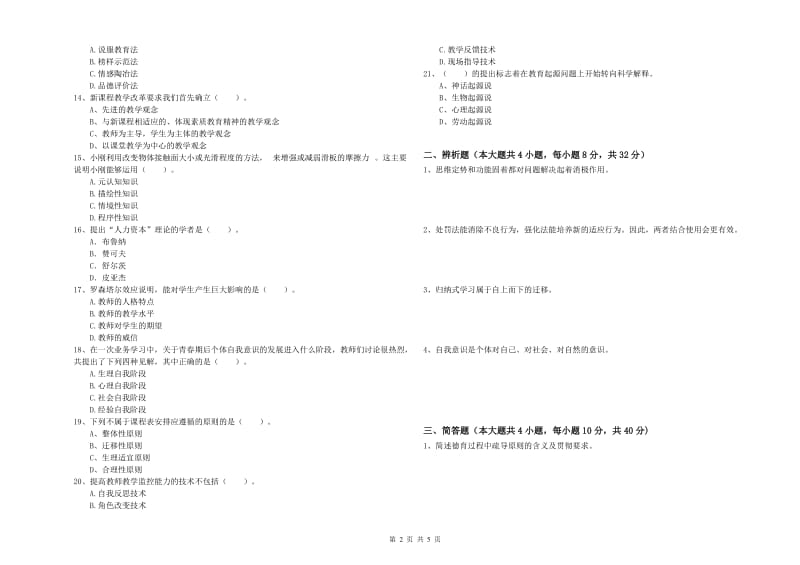 2020年中学教师资格证《教育知识与能力》每日一练试卷C卷 附答案.doc_第2页